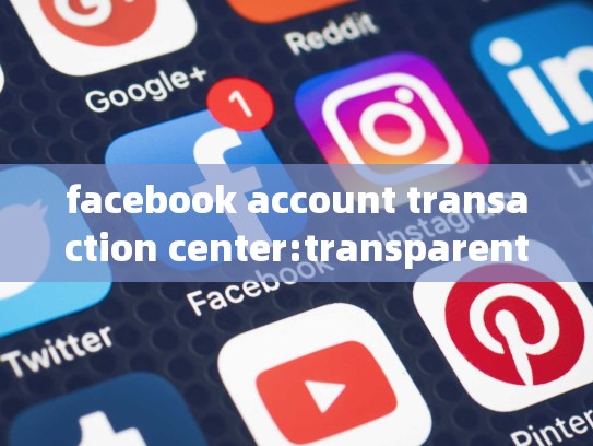 facebook account transaction center:transparent service,fair resource management，脸书账号交易平台